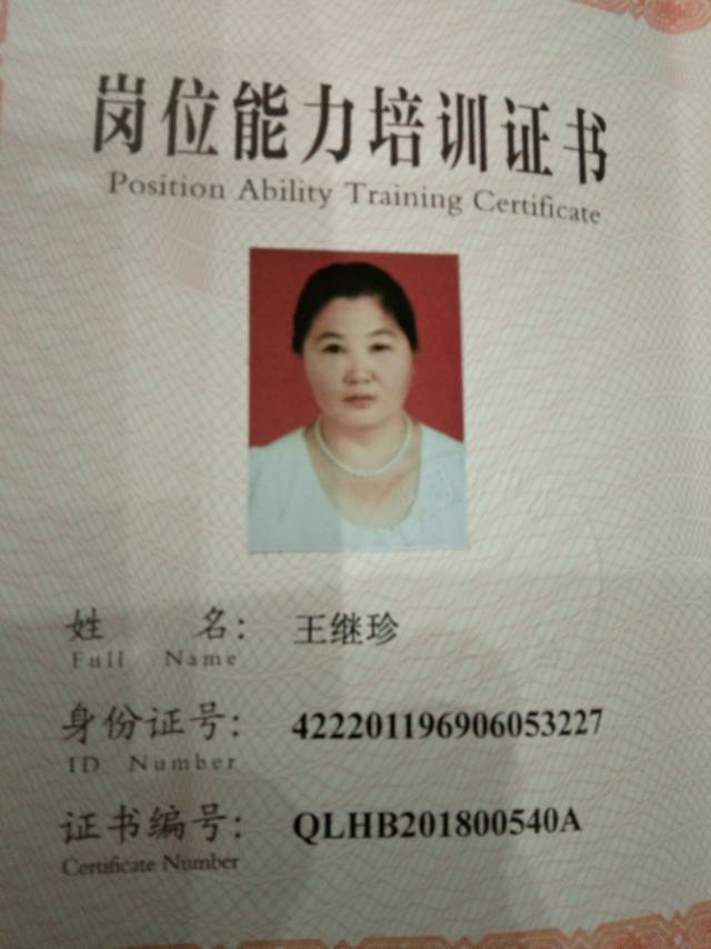 王阿姨获得的证书1