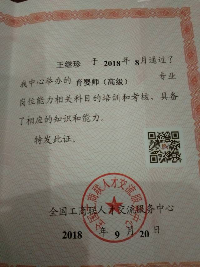 王阿姨获得的证书2