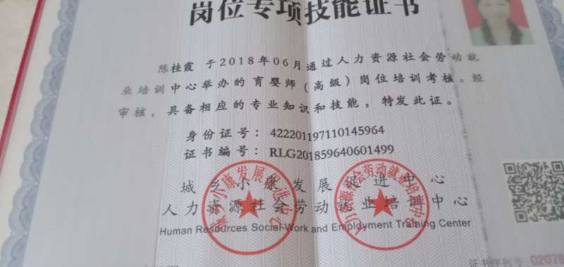 陈阿姨获得的证书3