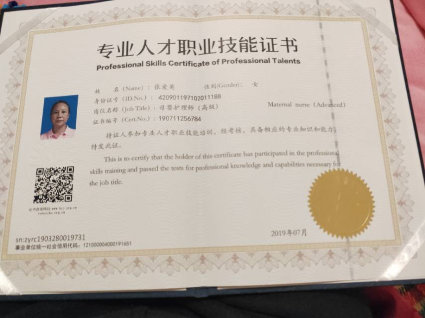 张阿姨获得的证书1
