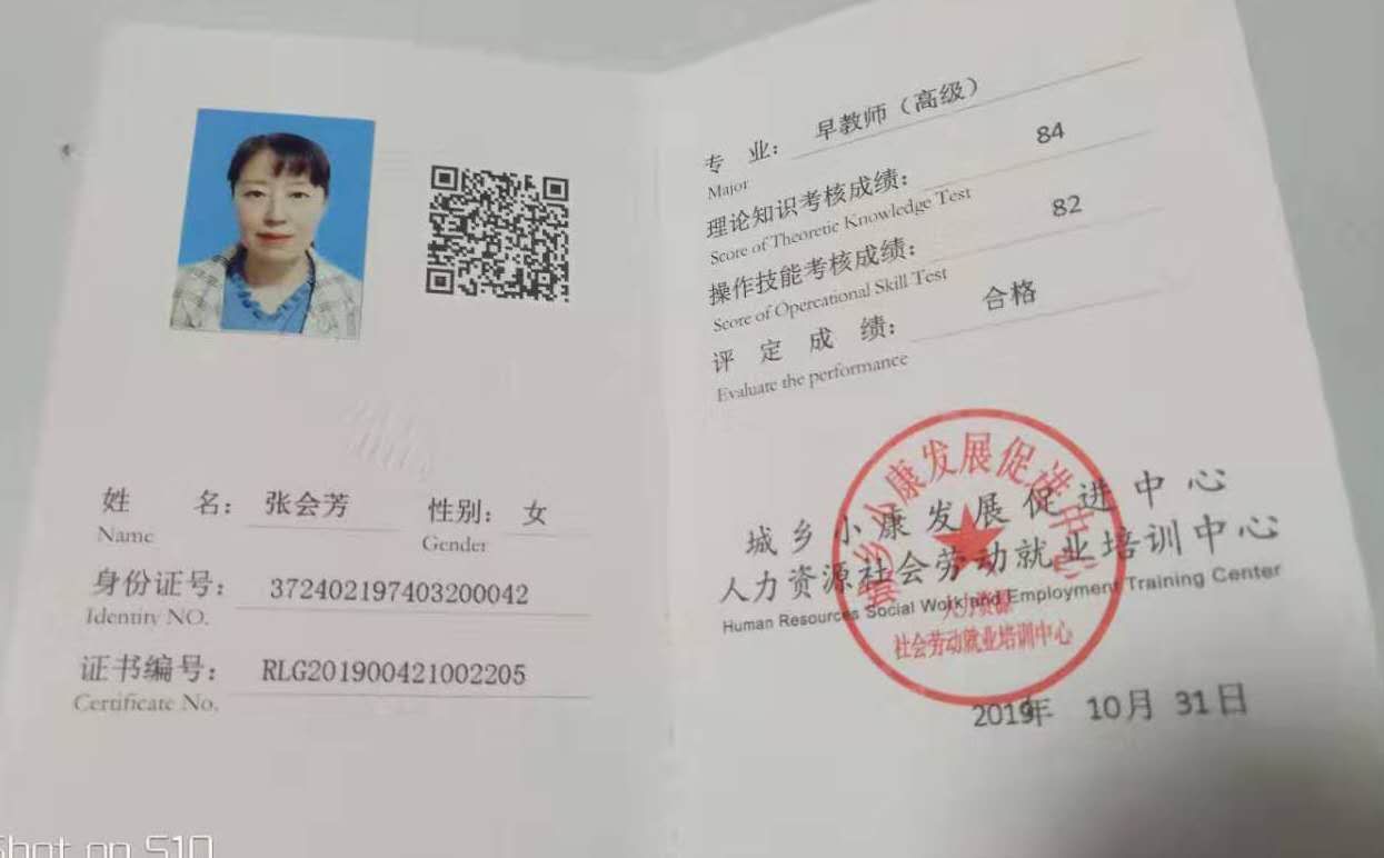 张阿姨获得的证书1