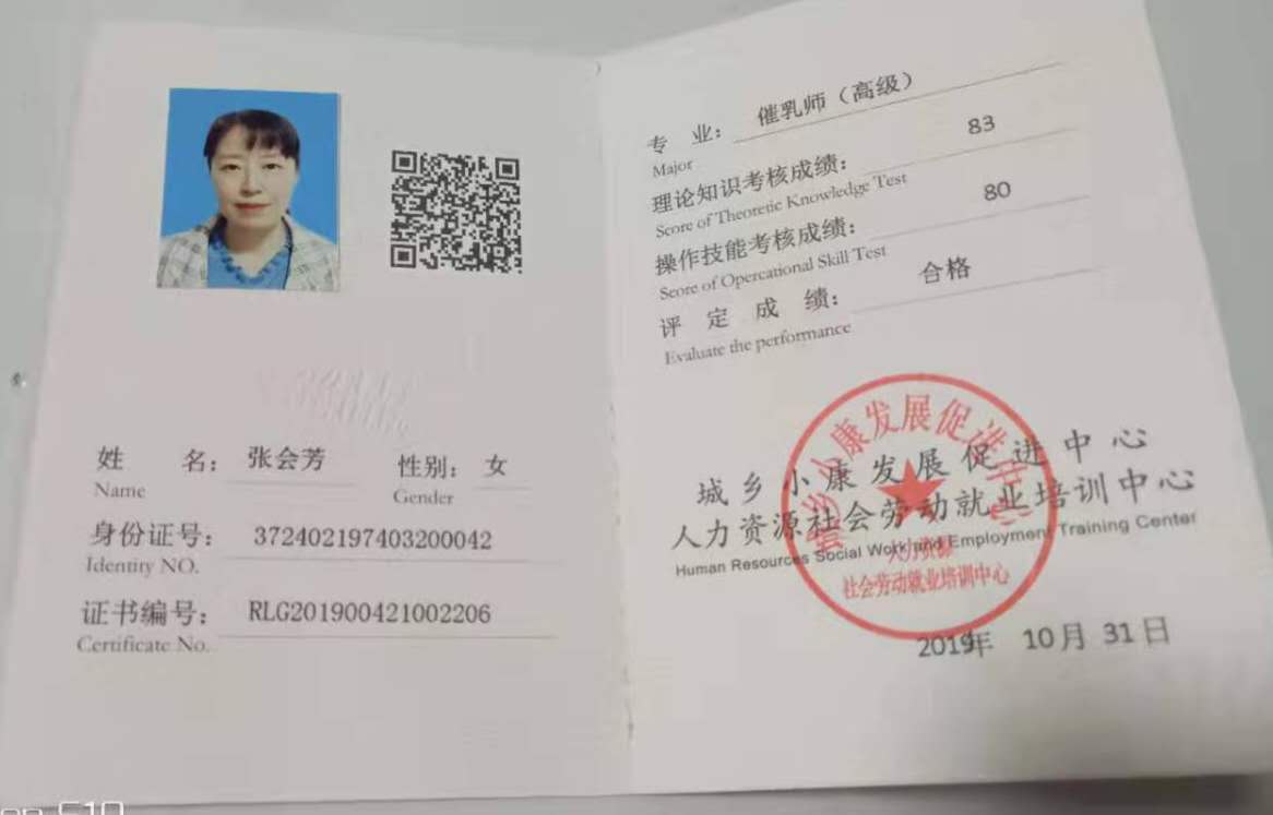 张阿姨获得的证书2