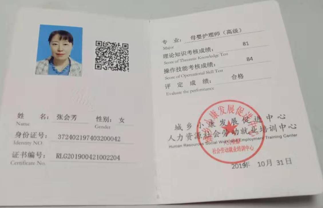 张阿姨获得的证书3