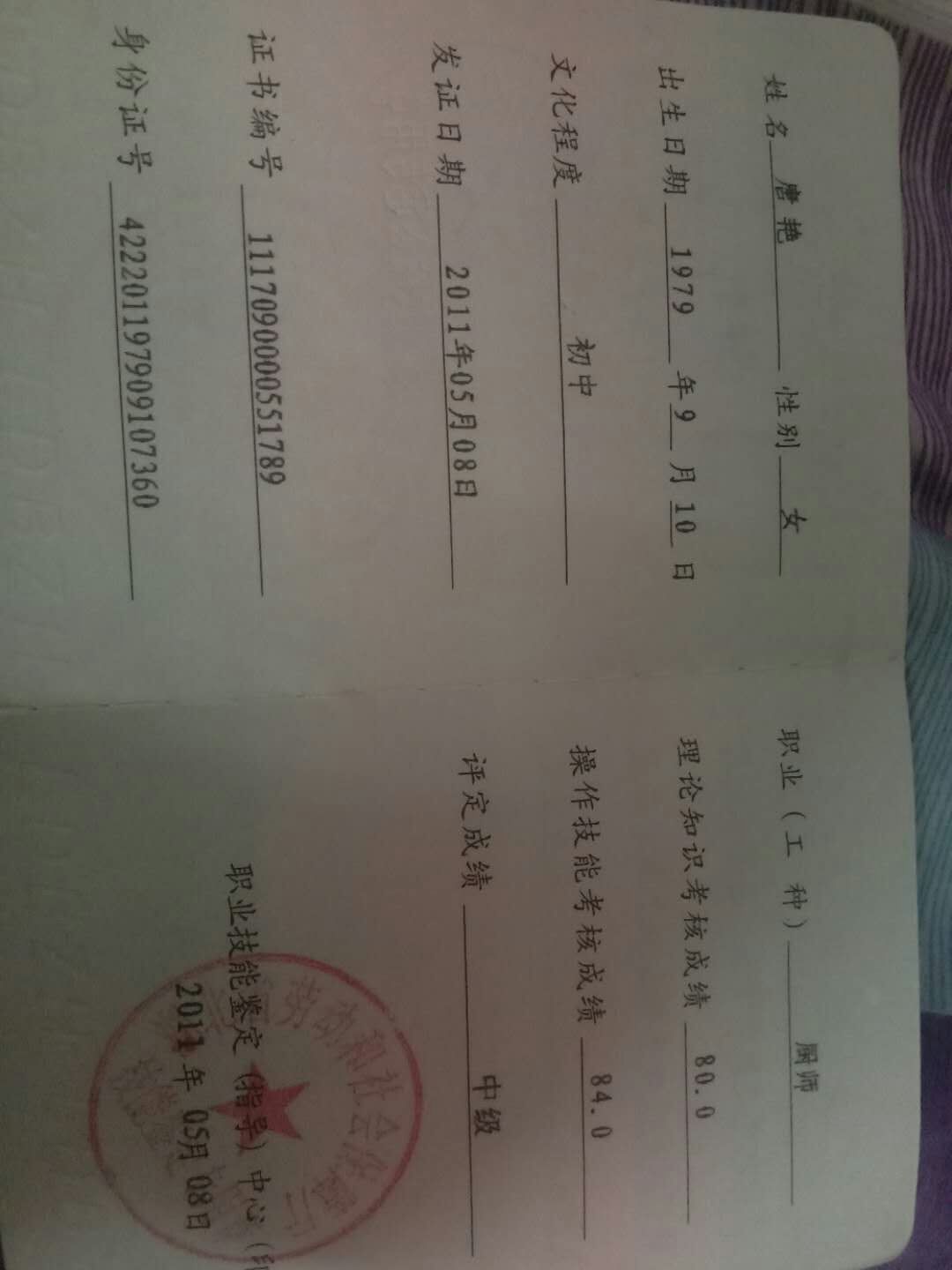 唐阿姨获得的证书3