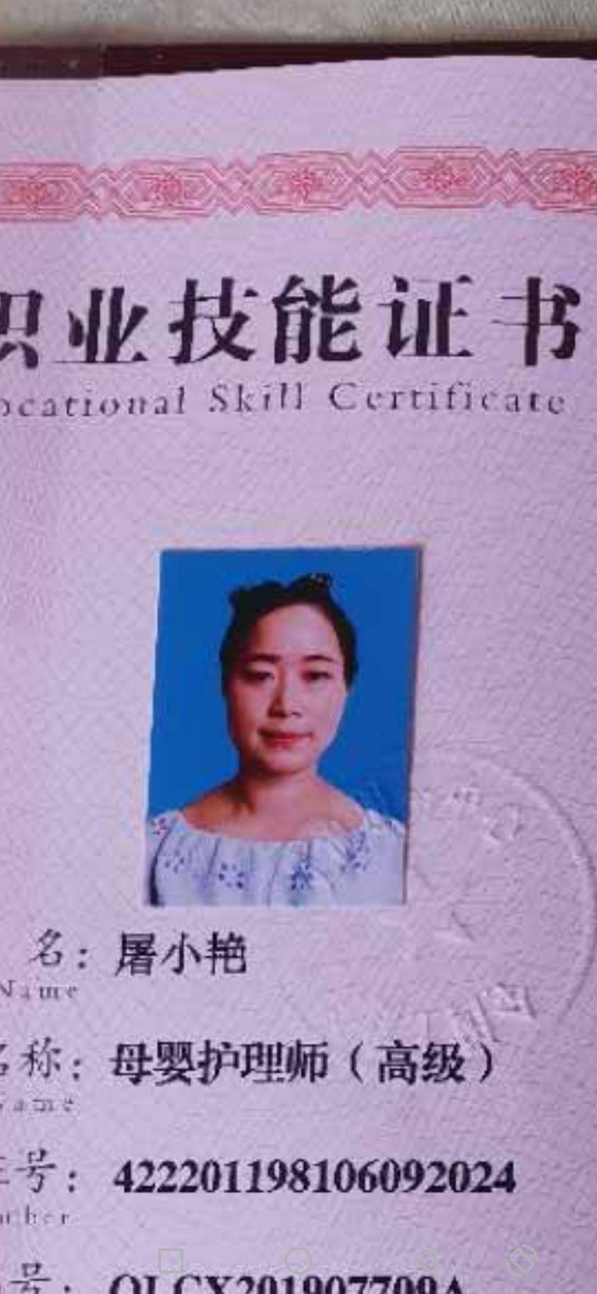 屠阿姨获得的证书1
