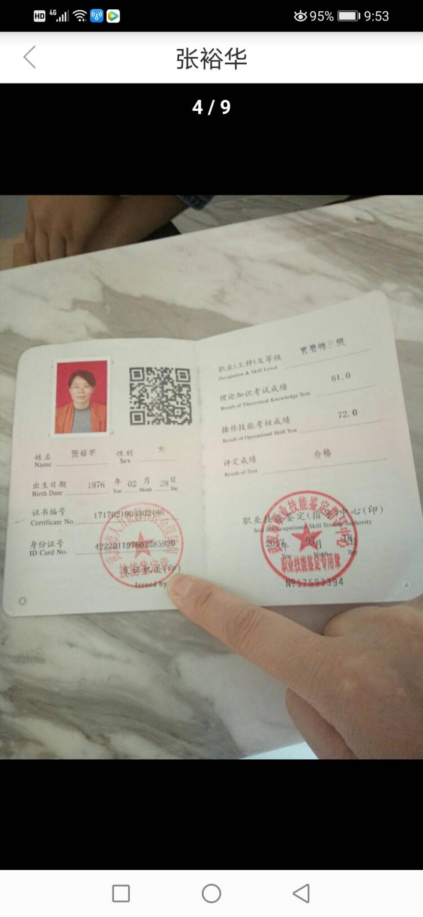 张阿姨获得的证书1