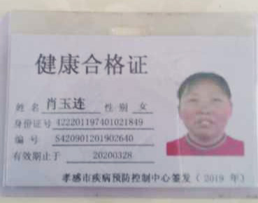 肖阿姨获得的证书1