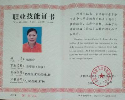 邹阿姨获得的证书1