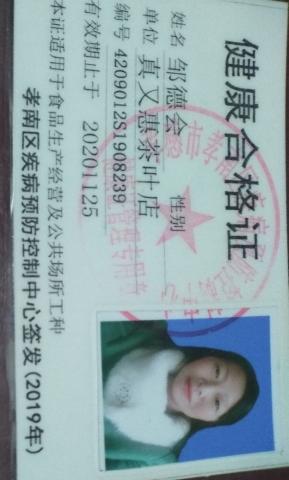 邹阿姨获得的证书2