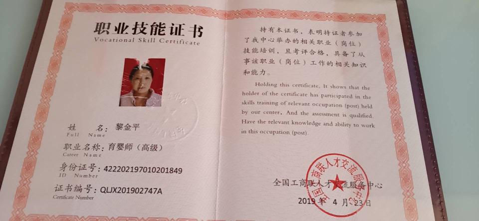 黎阿姨获得的证书1