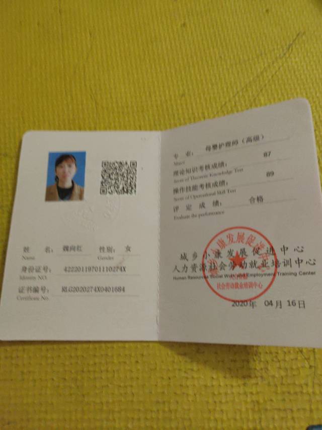 魏阿姨获得的证书5