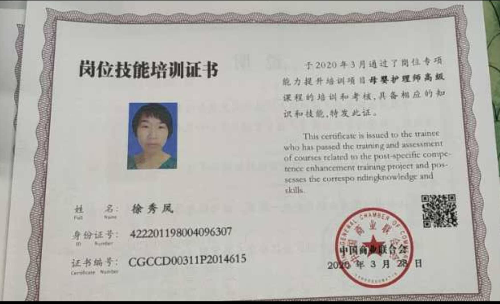 徐阿姨获得的证书3