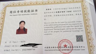 周阿姨获得的证书1