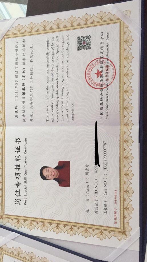 周阿姨获得的证书2