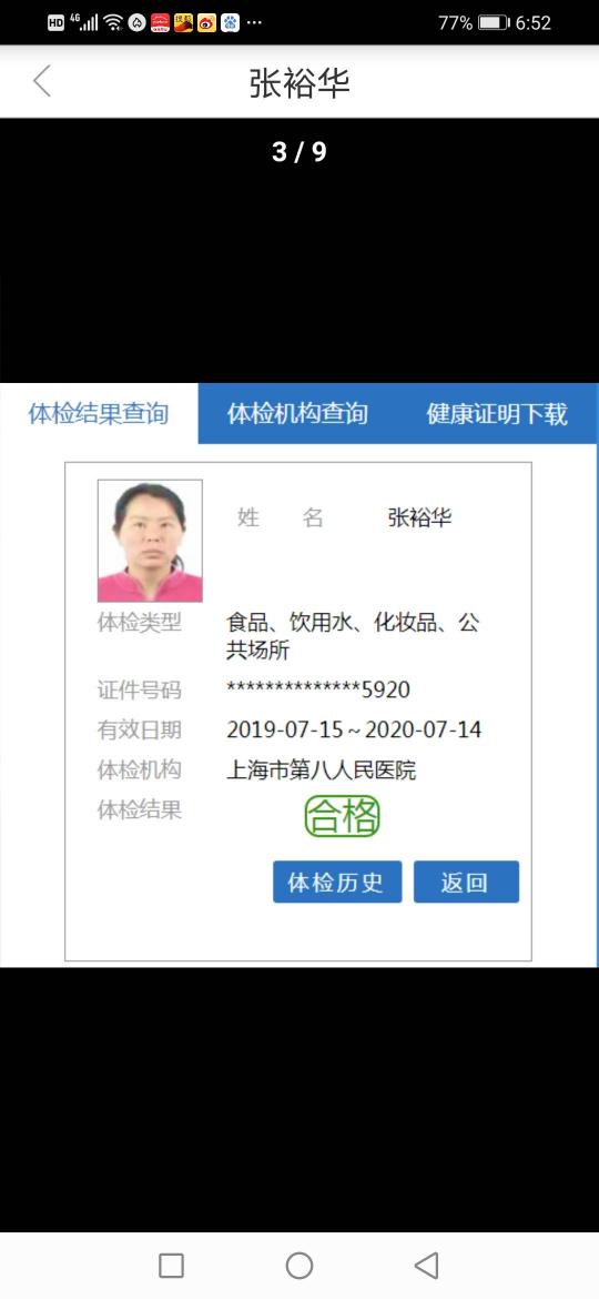 张阿姨获得的证书2